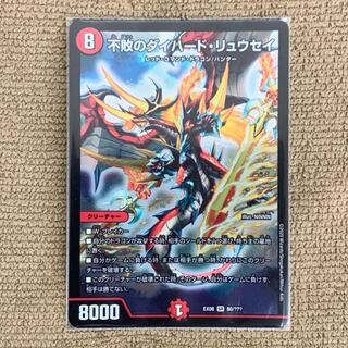 不敗のダイハード・リュウセイ