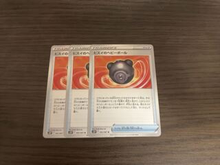 ヒスイのヘビーボール