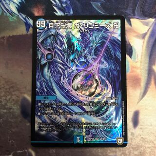 月下卍壊ガリュミーズ