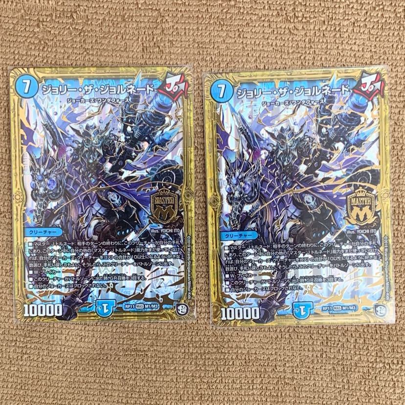 ジョリーザジョルネード 2枚