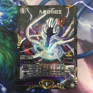 九番目の旧王(ザインティ・ザイン) Winnerプロモ