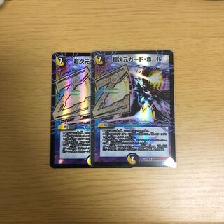 超次元ガード・ホール ガードホール bbp ２枚