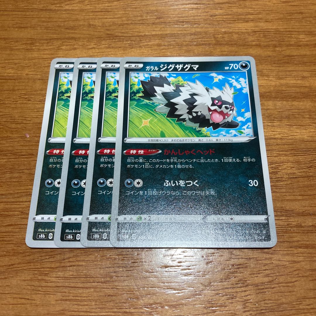 Galal Zigzagoon 104/184 4 sheets