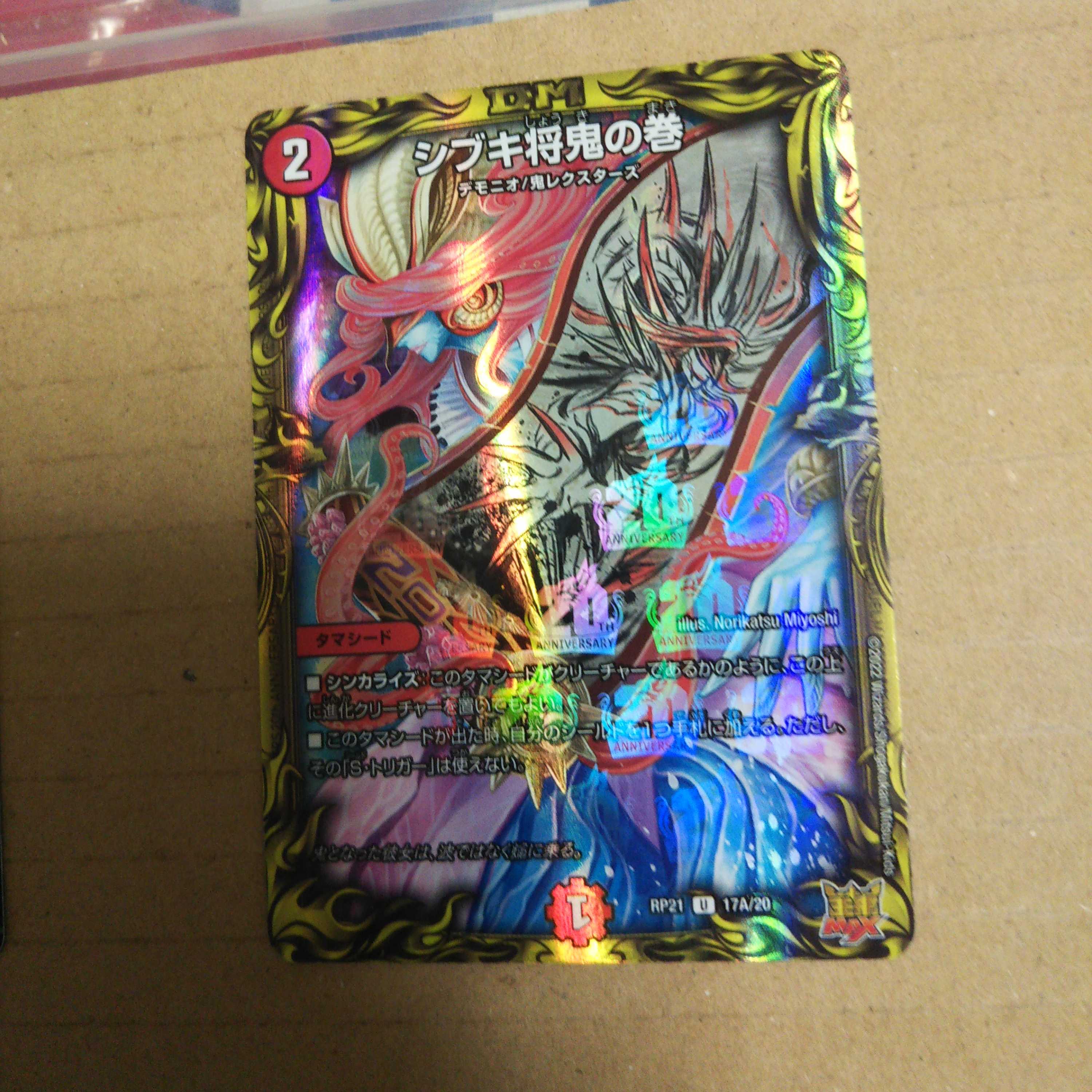 Shibuki Shogun Oni no Maki (20th Rare Spec.) U-foil 17A/20