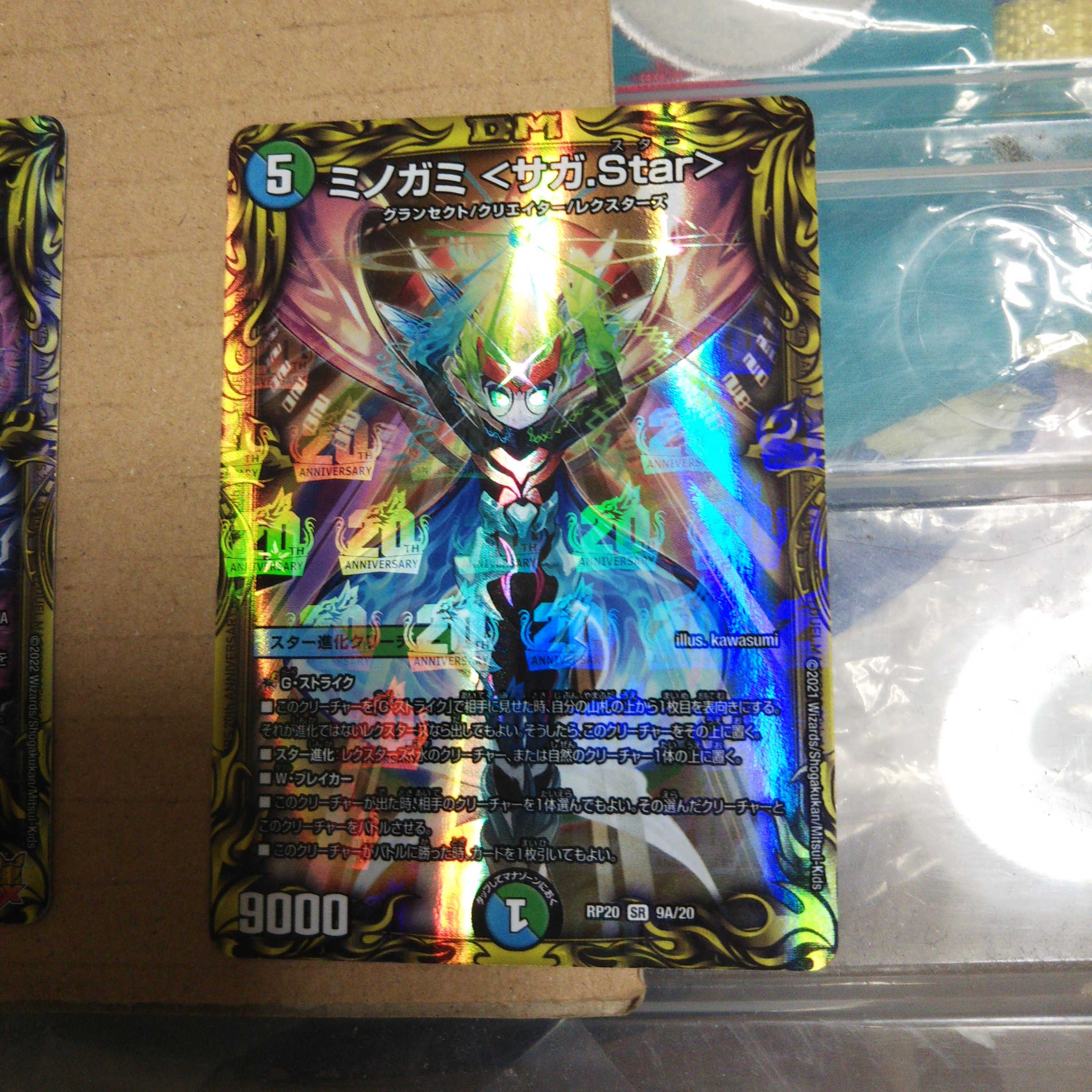 Minogami <Saga.Star> (20th Rare Spec.) SR 9A/20