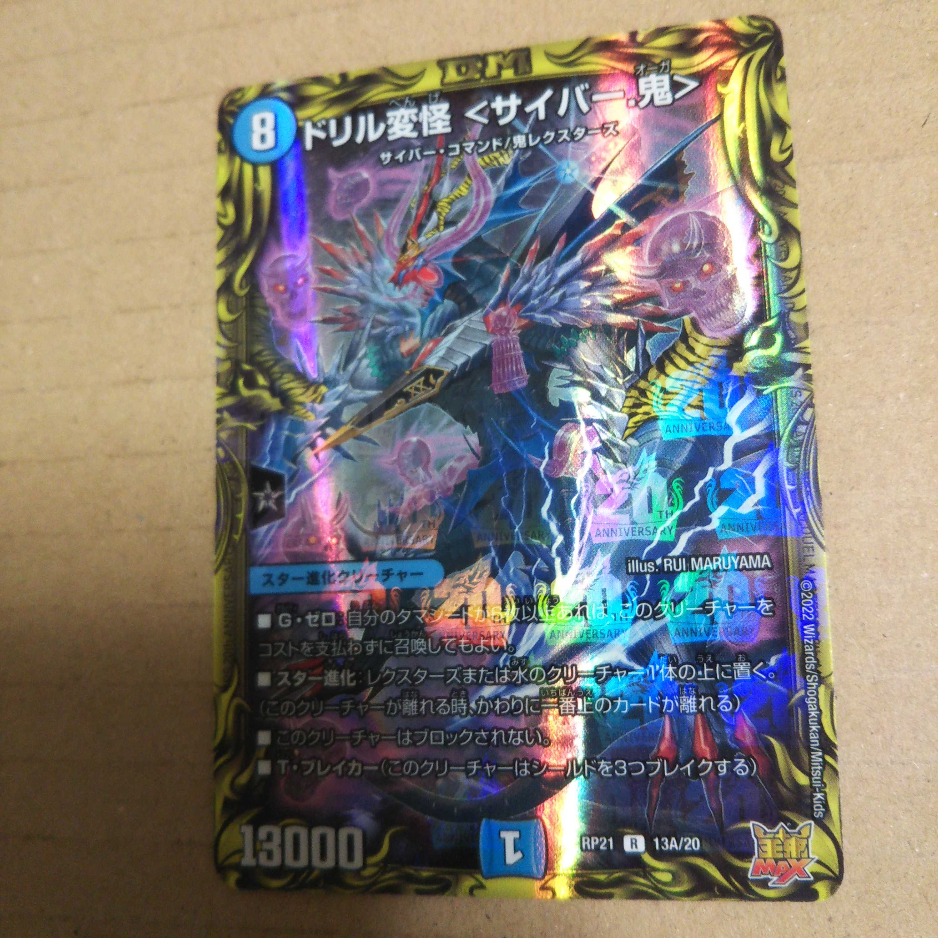 Drill Henshin Kai ＜Cyber. Oni>(20th Rare Spec.) R-foil 13A/20