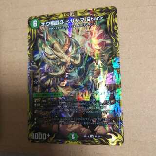 Ou Disaster Buto <Samma.Star>(20th Rare Spec.) SR 8A/20