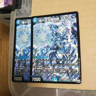 The Great Magician Cogiriza SE, set of 2