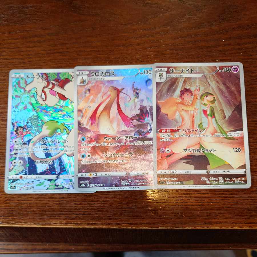 ミロカロス CHR 070/068など