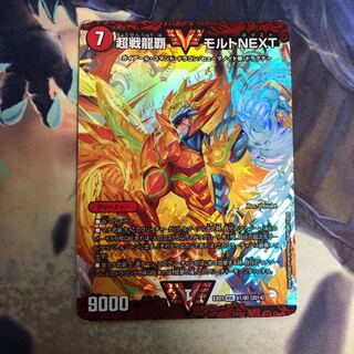 超戦龍覇モルトネクスト