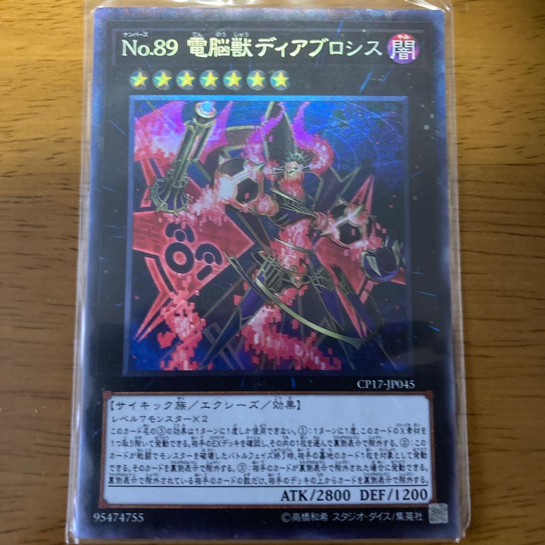 Number 89: Diablosis the Mind Hacker Collector's Rare JP045
