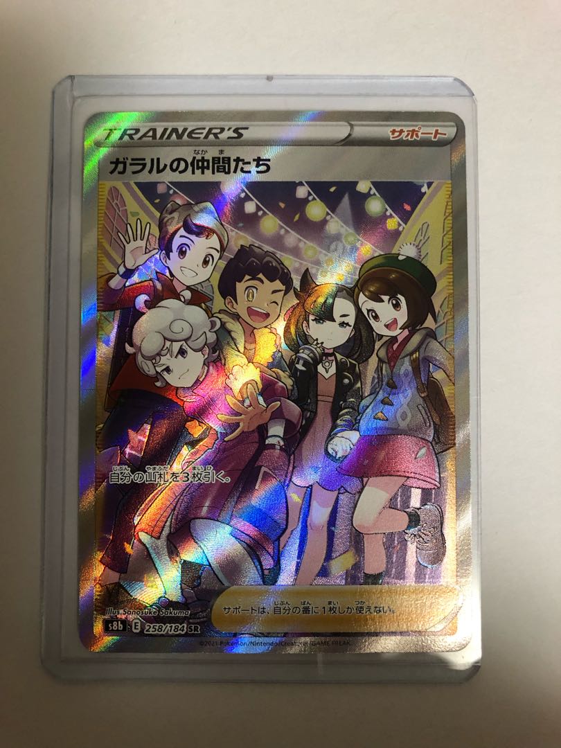 Beautiful Galal's Companions SR 258/184