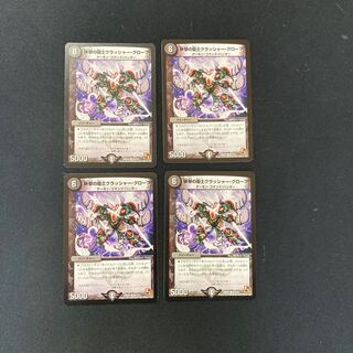 DM Narrow Shooting Guard Crusher Grove Common, set of 4 (4)