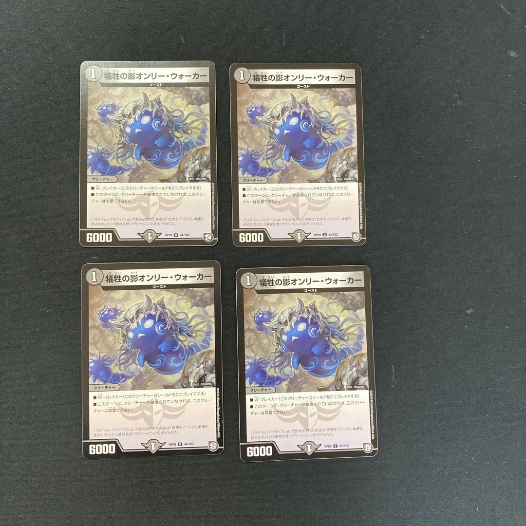 DM Victimize's Shadow Only Walker Uncommon Set of 4 (1)