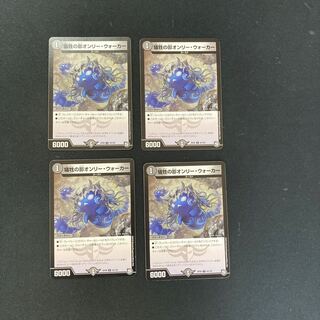 DM Victimize's Shadow Only Walker Uncommon Set of 4 (1)