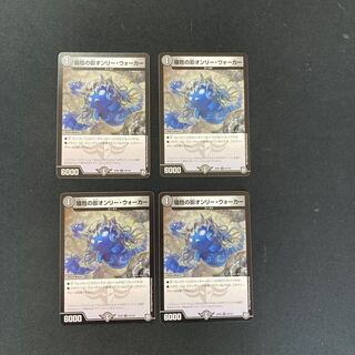 DM Victimize's Shadow Only Walker, Uncommon, Set of 4 (2)