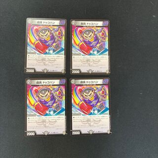 DM Plaything Ducohan Common, set of 4