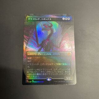 Ebondeath, Dracolich Myth Rare 292/281