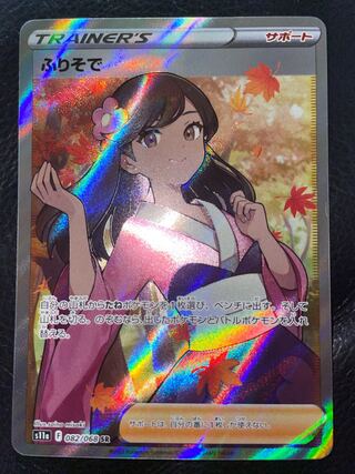 Beautiful] Furisode SR 082/068