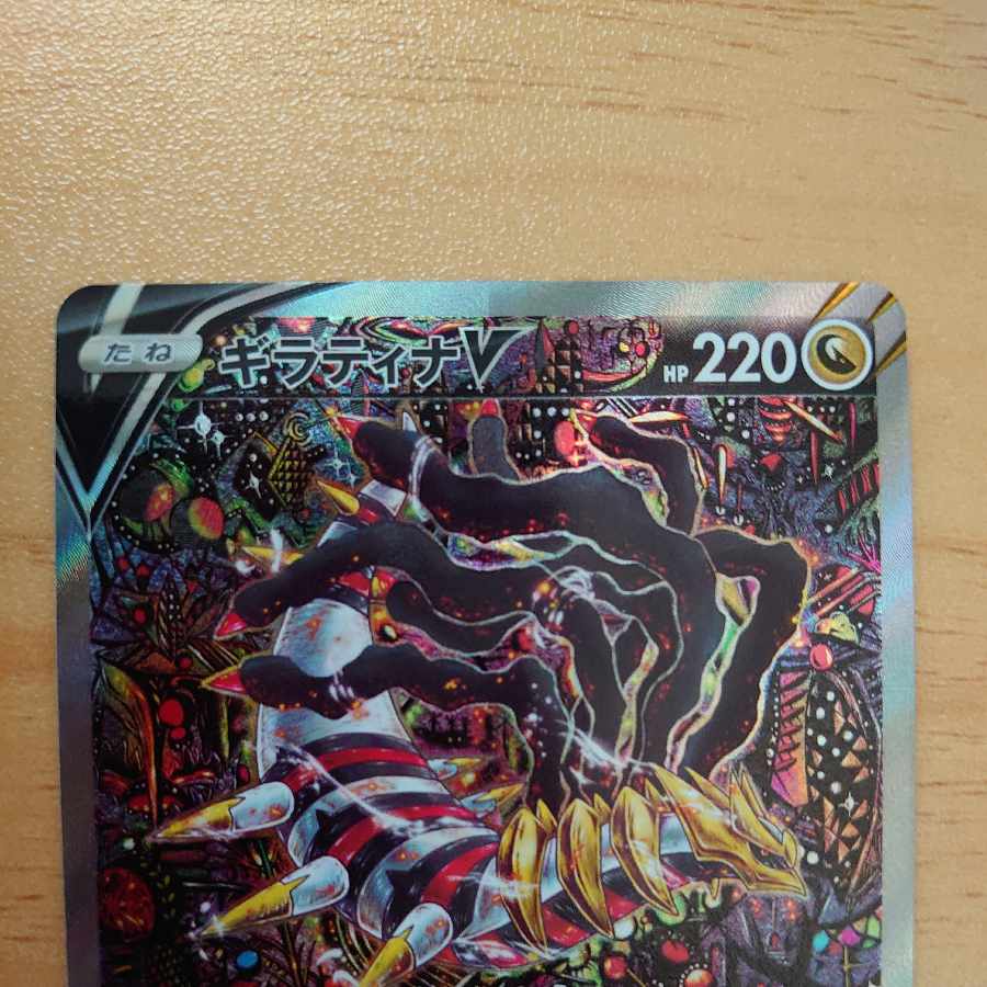 GiratinaV SR SA 111/100