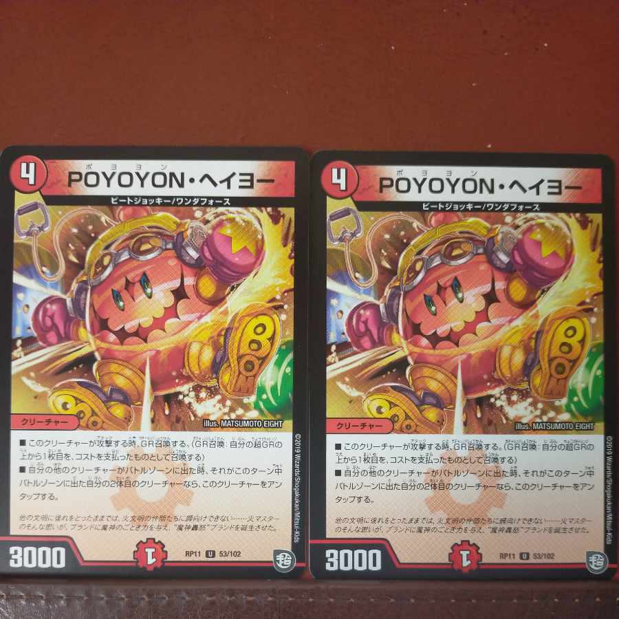 etf1946セット割引　POYOYON・ヘイヨー U 53/102