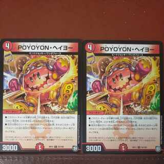 etf1946セット割引　POYOYON・ヘイヨー U 53/102