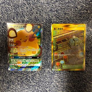 デデンネGX     無人発電所UR