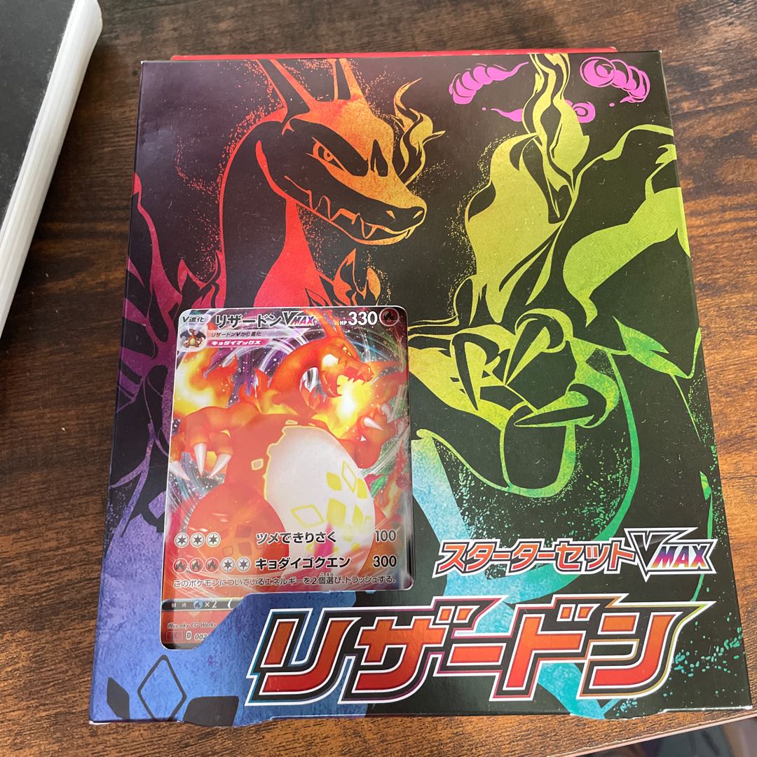 スターターセット VMAX リザードン PK-50 1BOX