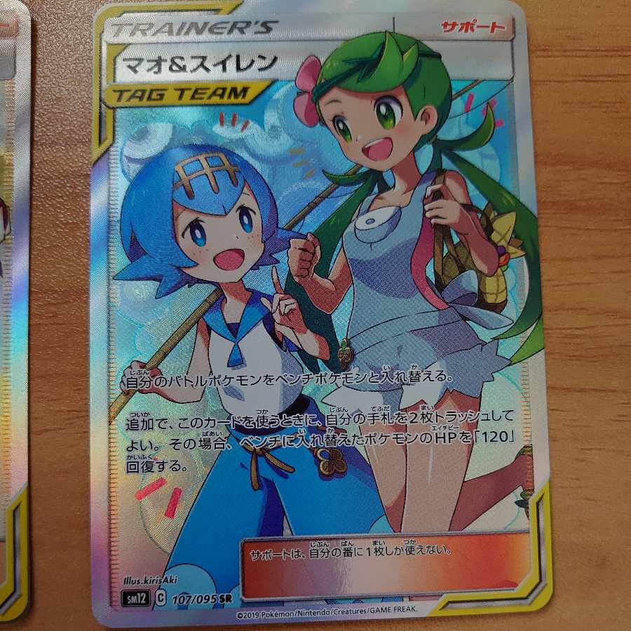 マオ＆スイレン SR 107/095 +　