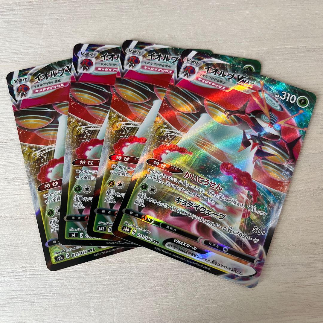 イオルブVMAX RRR 011/184 1枚