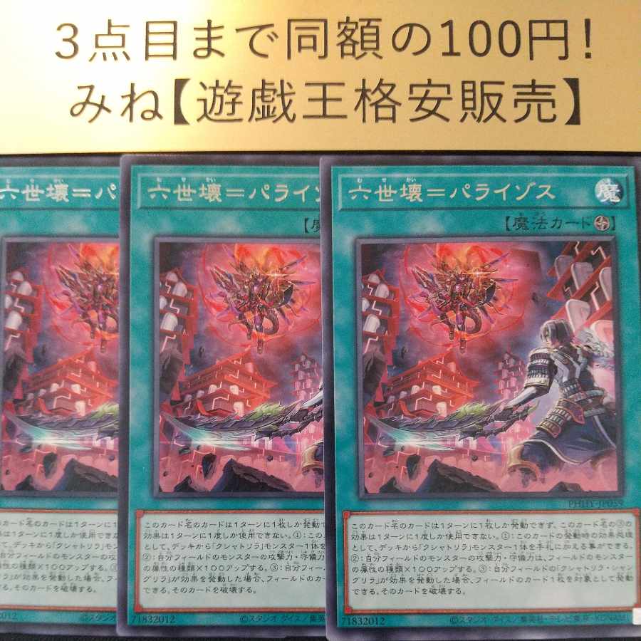 Sixth generation broken=Paraizos Rare JP059