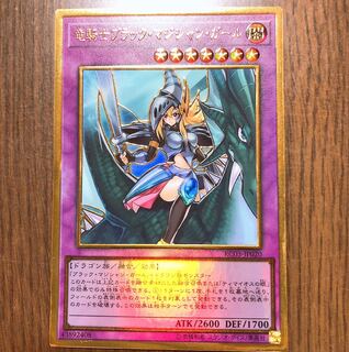 竜騎士ブラックマジシャンガール　プレミアムゴールドレア　プレゴル