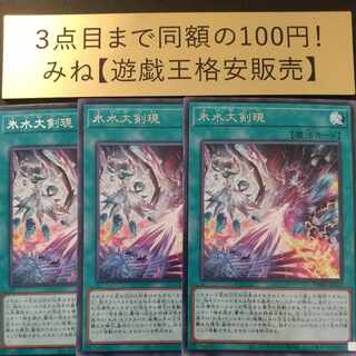 Ice WaterGreatsword present Rare JP053