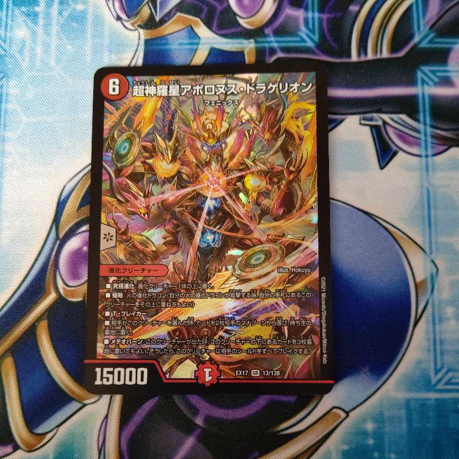 Psychic Shinra Star Apollonus Dragellion SR 13/138