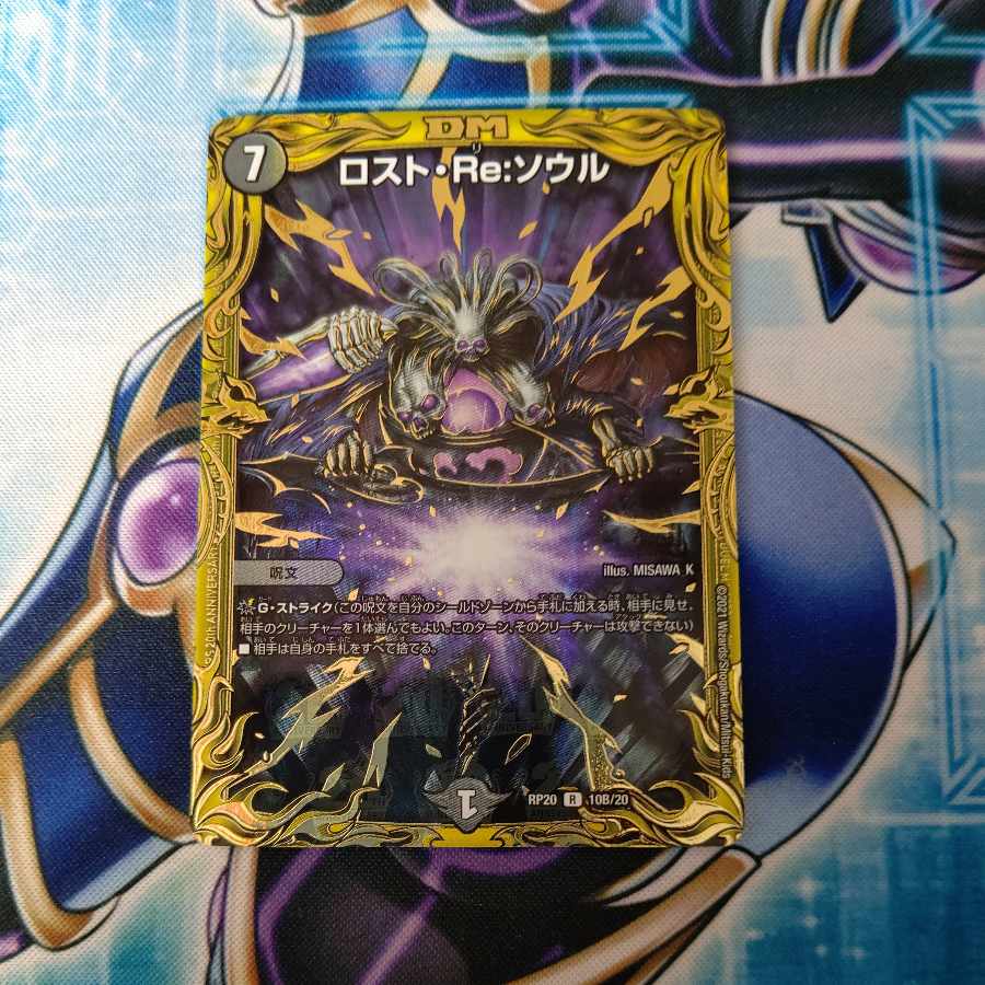 Disappear, Re:Soul (20th SP Rare Spec.) R-foil 10B/20