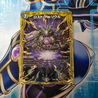 Disappear, Re:Soul (20th SP Rare Spec.) R-foil 10B/20