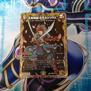 Wang Lai Hero Momo King RX (Gold Treasure) KGM SP1/SP5