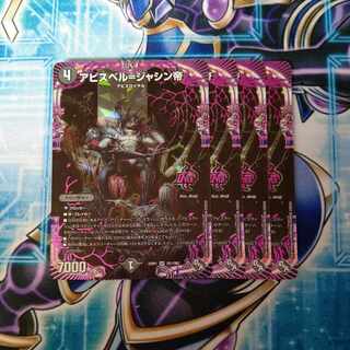 Abyss Bianca=Emperor Jasin OR OR1/OR2 Set of 4