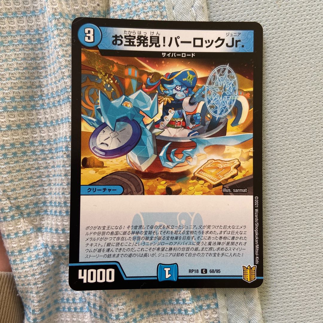 Treasure Discovery! Parlock Jr. C 68/95