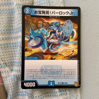 Treasure Discovery! Parlock Jr. C 68/95