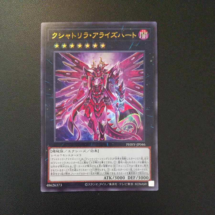 クシャトリラ・アライズハート ウルトラレア JP046