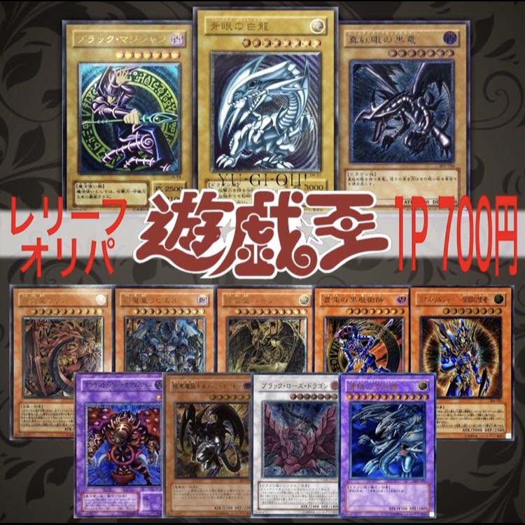 Yu-Gi-Oh! Relief Oripa 1P 700yen [for 40 units].