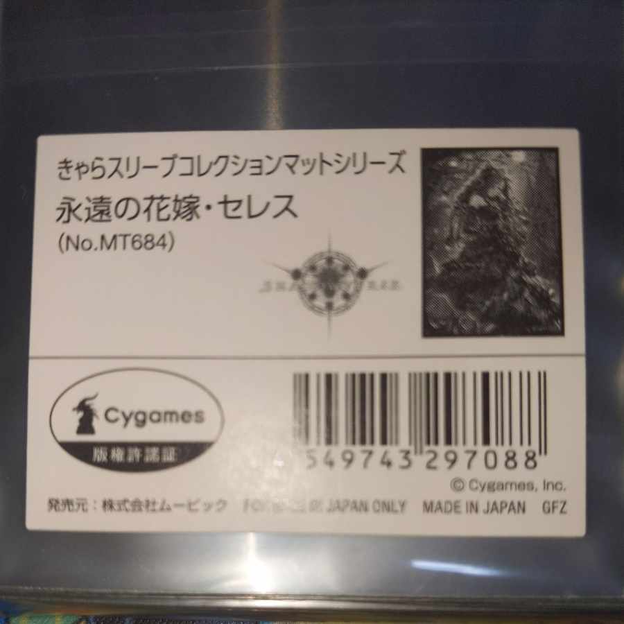永遠の花嫁セレス シャドウバース きゃらスリーブコレクションマットシリーズの通販 Etherium プロフィール確認下さい Magi トレカ専用フリマアプリ 永遠の花嫁セレス シャドウバース きゃらスリーブコレクションマットシリーズの通販 Etherium プロフィール確認下さい Magi トレカ専用フリマアプリ