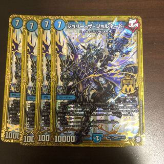 ジョリー・ザ・ジョルネード