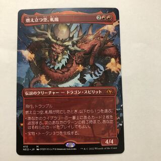 MTG] Burning Sky, Creaking Gift (Extended Art) Japanese 1 copy