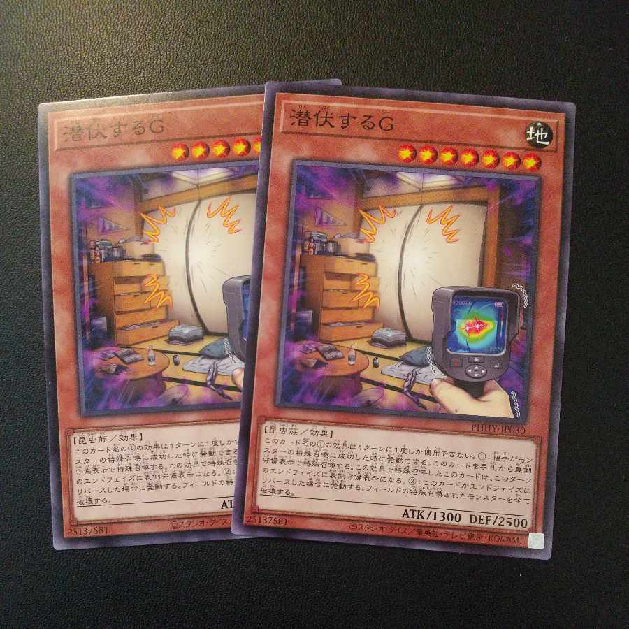 Lurking G Normal Rare JP030