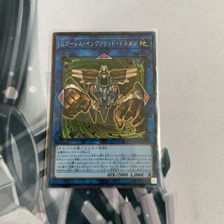 GBrain Golem Inverted Dolmen Collector's Rare JP044