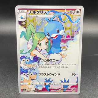 チルタリスchr」の激安通販 | magi