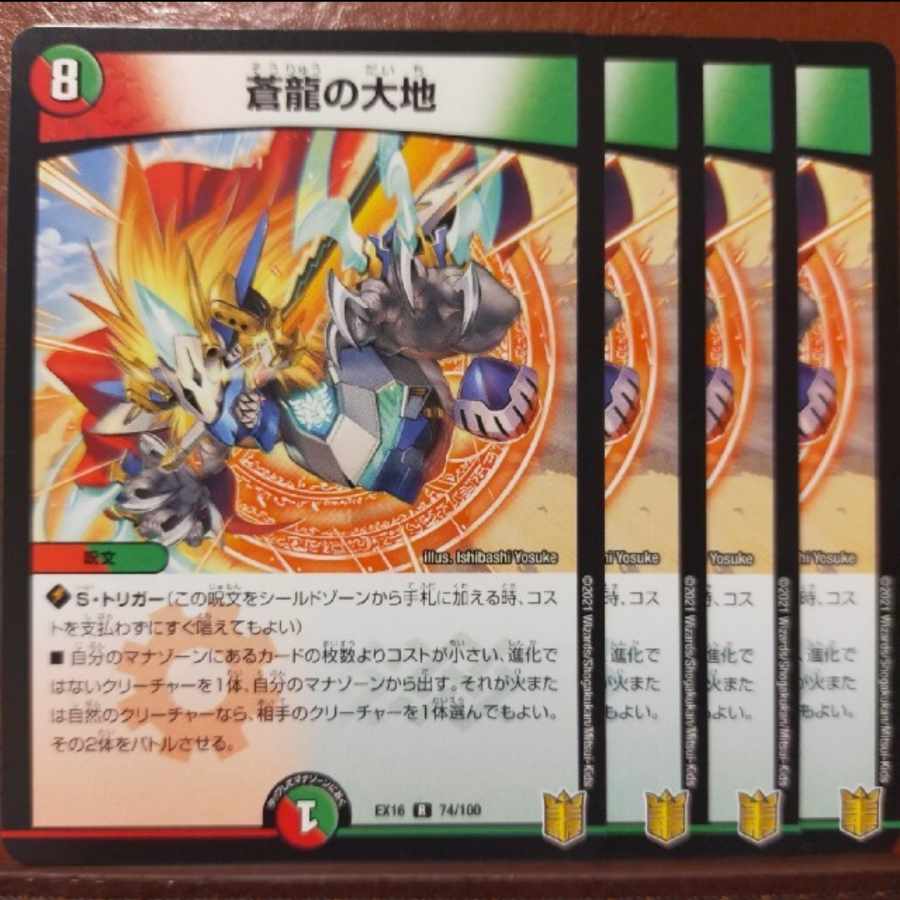 Tkc107 set discount Souryu no Daichi R 74/100