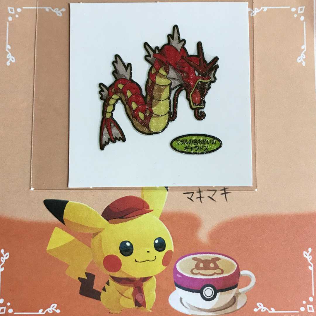 ポケモンパンシール ワタルのいろちがいのギャラドス の通販 マキマキ Magi トレカ専用フリマアプリ